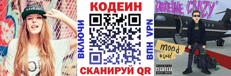 Codein напиток Lean (лин)  ссылка на мегу ONION  Камешково  цены  